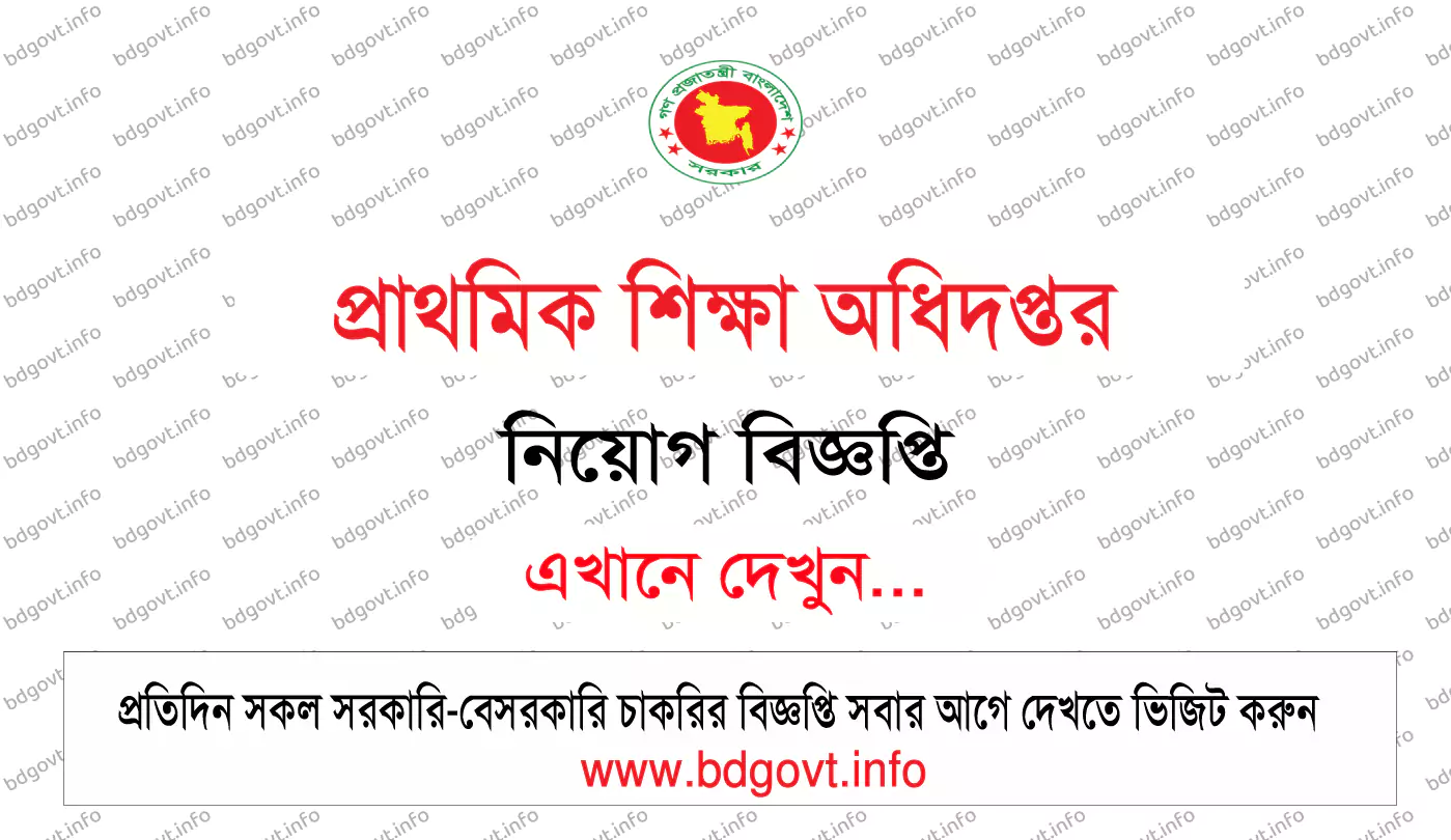 প্রাইমারি শিক্ষক নিয়োগ ২০২৪ সার্কুলার