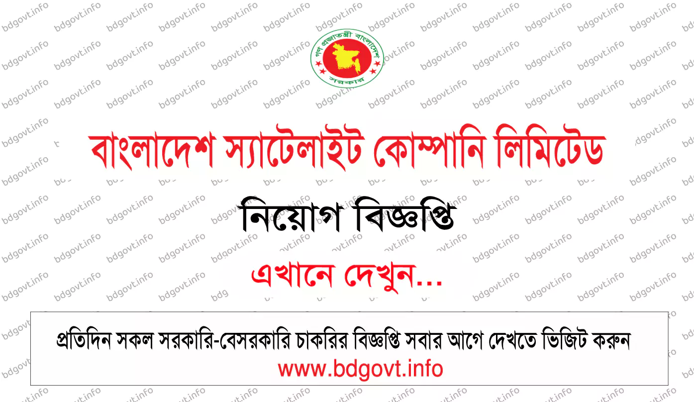 বাংলাদেশ স্যাটেলাইট কোম্পানি লিমিটেড নিয়োগ বিজ্ঞপ্তি ২০২৫