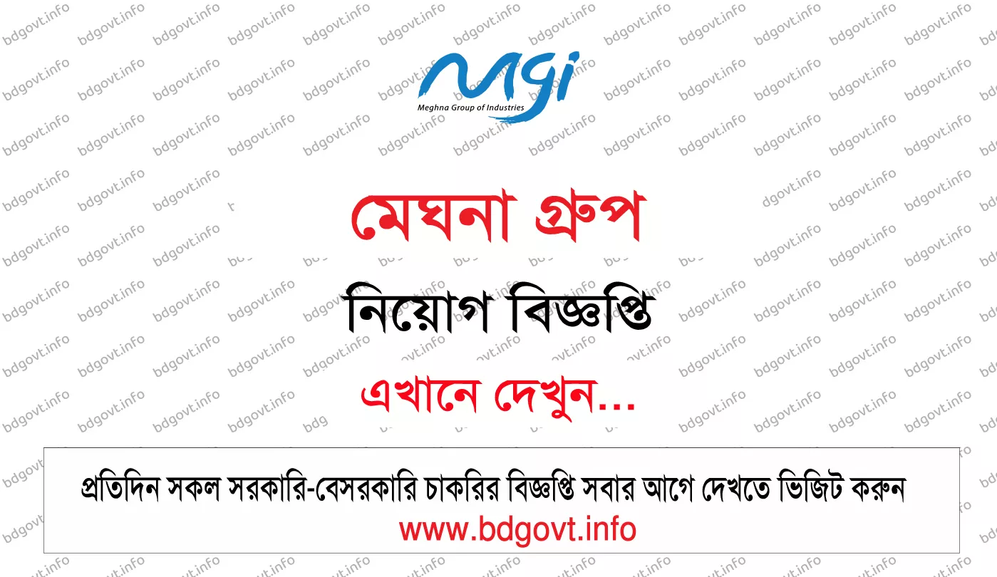 মেঘনা গ্রুপ নিয়োগ বিজ্ঞপ্তি ২০২৬